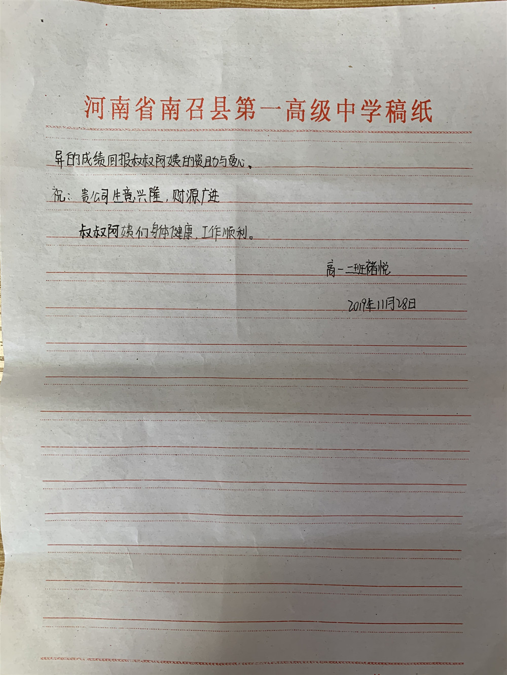 【公益活動】北京中顯通過興華青少年助學基金會定點資助一名貧困生